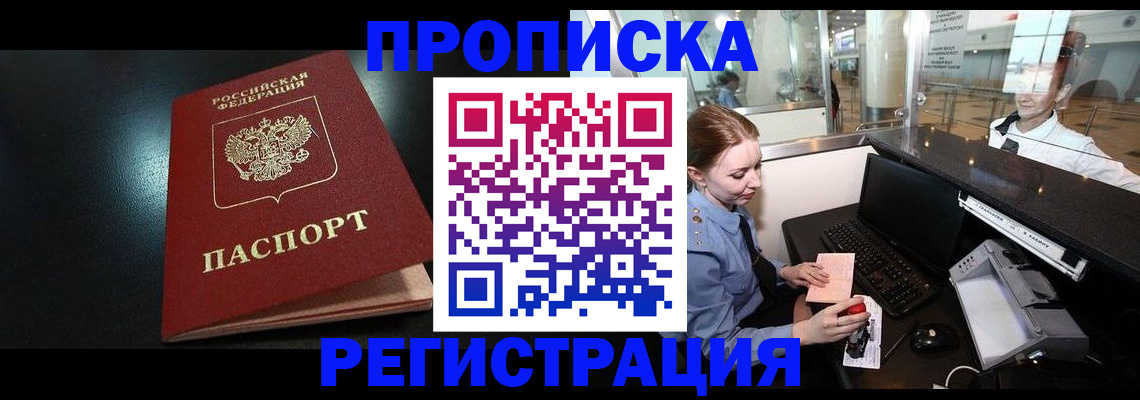 прописка ребенка в Мончегорске